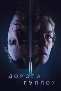 Підозра Софії постер