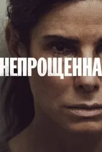 Підозра Софії постер