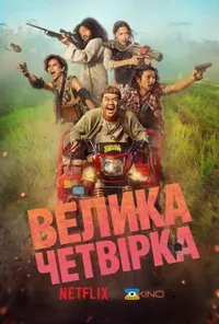 Підозра Софії постер