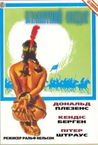 Підозра Софії постер