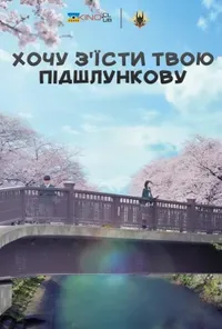 Підозра Софії постер