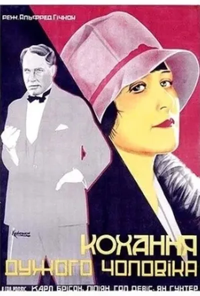 постер Ринг / Кохання дужого чоловіка