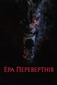 Підозра Софії постер