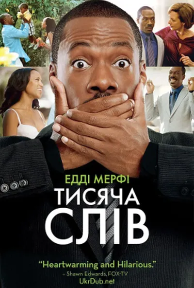 постер Тисяча слів