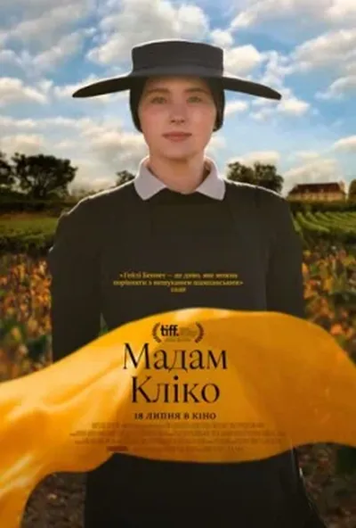 постер Мадам Кліко