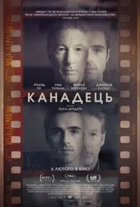 Підозра Софії постер