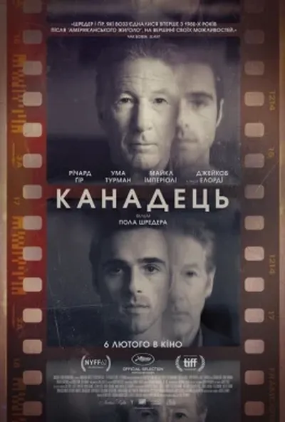 постер Канадець