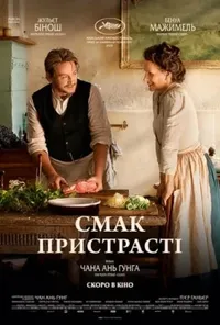 Смак пристрасті