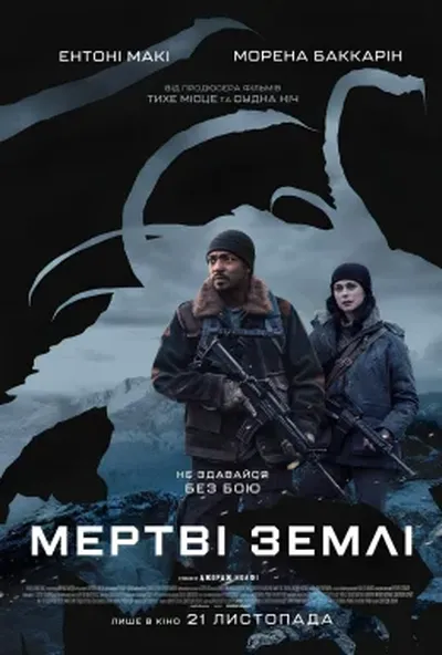 постер Мертві землі