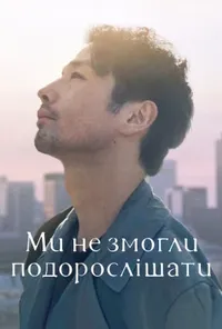 Підозра Софії постер