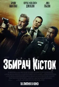 Підозра Софії постер