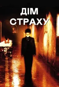 Підозра Софії постер