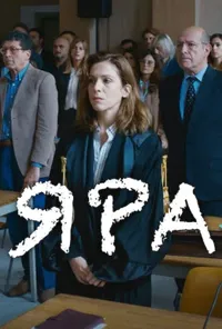 Яра