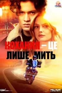 Підозра Софії постер