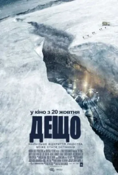 постер Дещо / Щось