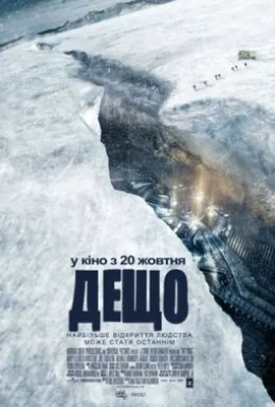 постер Дещо / Щось