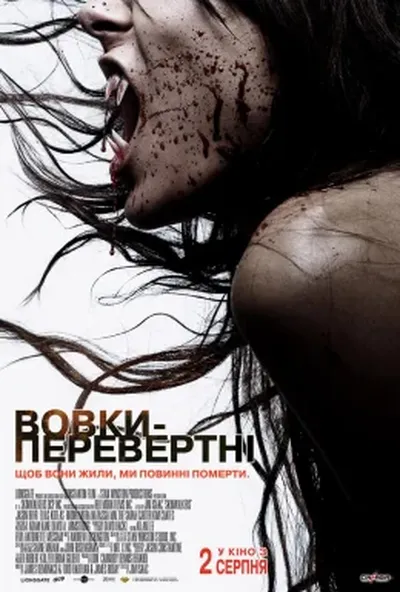 постер Вовки-перевертні