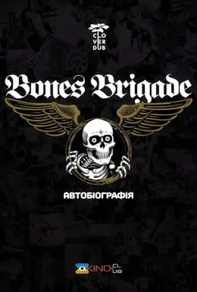 постер Bones Brigade: Автобіографія