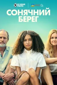 Підозра Софії постер