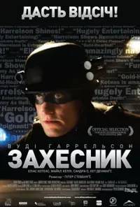 Підозра Софії постер