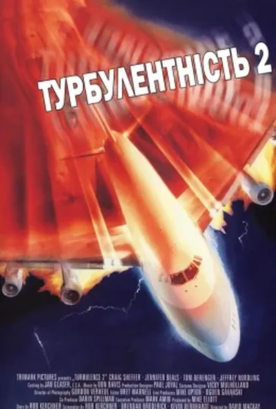 постер Турбулентність 2: Ті, що бояться літати