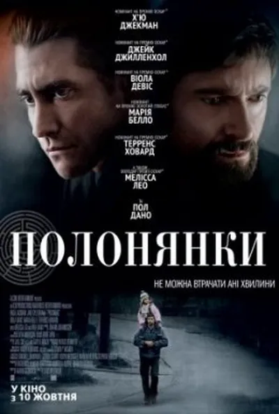 постер Полонянки