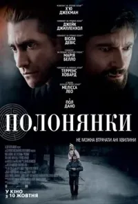 постер Полонянки