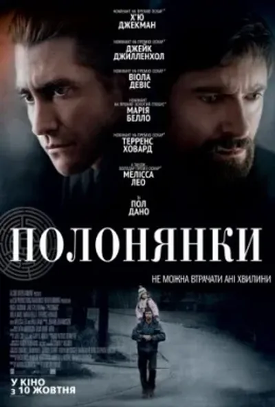 постер Полонянки