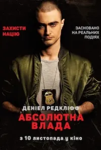 постер Абсолютна влада