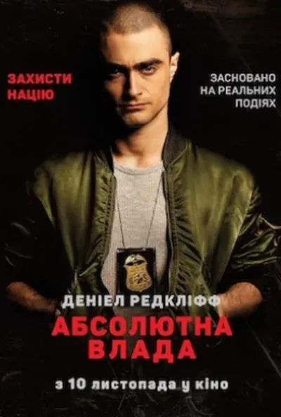 постер Абсолютна влада