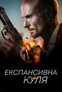 Підозра Софії постер