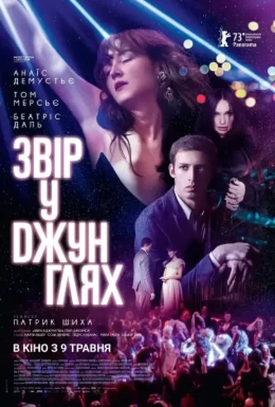 постер Звір у джунглях