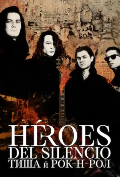 постер Héroes del Silencio: Тиша й рок-н-рол