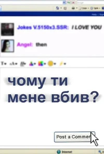 постер Чому ти мене вбив?