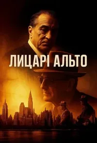 Лицарі Альто / Мудрі хлопці