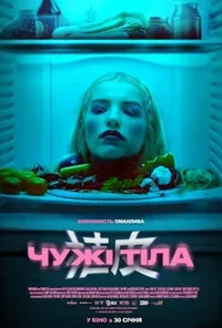 Підозра Софії постер
