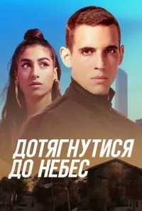 Підозра Софії постер