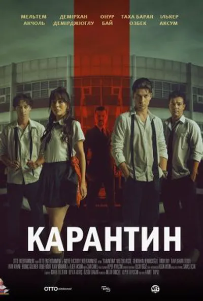 постер Карантин
