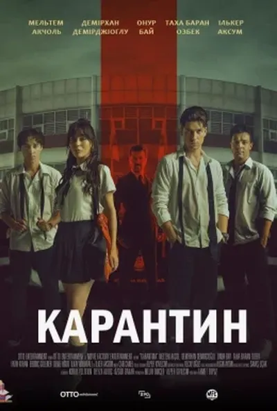 постер Карантин