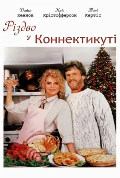 постер Різдво у Коннектикуті