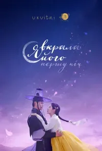 Підозра Софії постер
