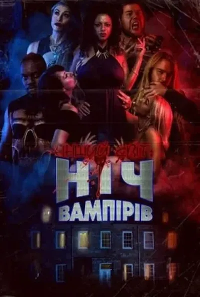 постер Інший світ: Ніч Вампірів