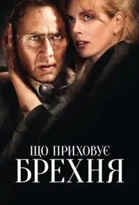 Підозра Софії постер