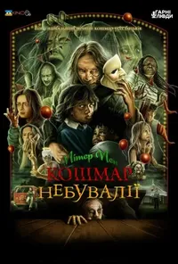 Підозра Софії постер