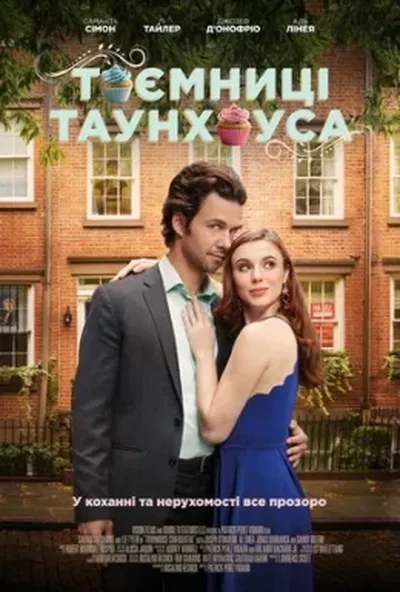 постер Таємниці таунхауса