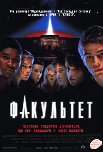 постер Факультет