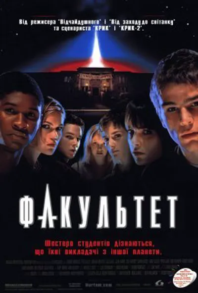 постер Факультет