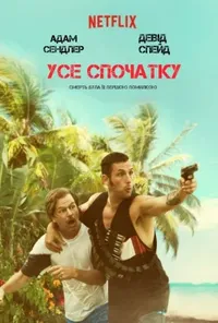 Підозра Софії постер