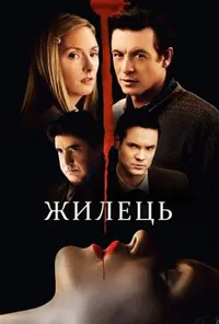 Підозра Софії постер