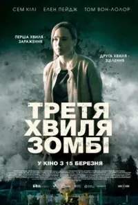 Підозра Софії постер